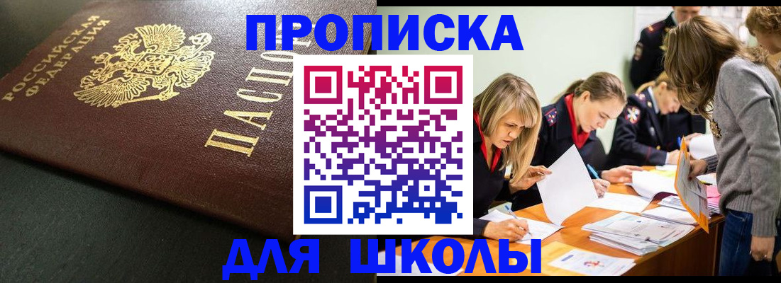 регистрация для школы в Пермской области